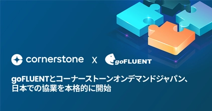 goFLUENTとコーナーストーンオンデマンドジャパン、日本での協業を本格的に開始